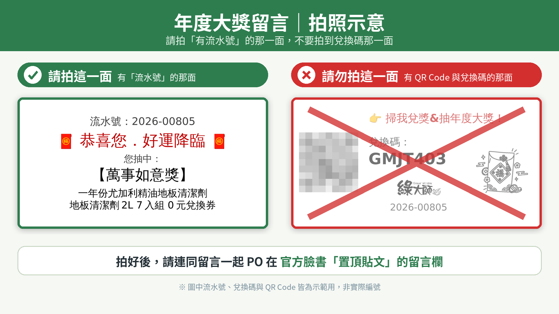FB留言範例