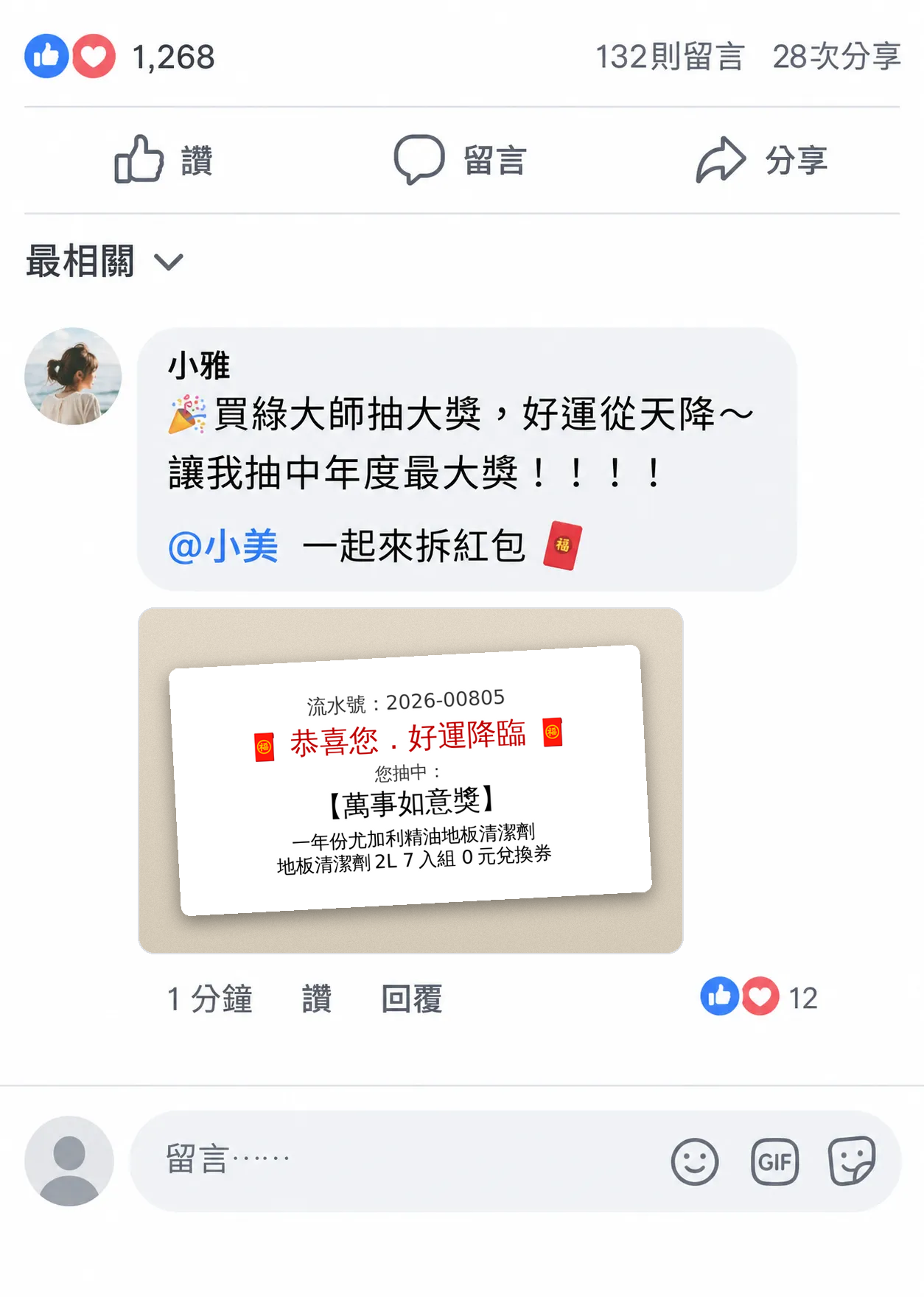 FB留言範例