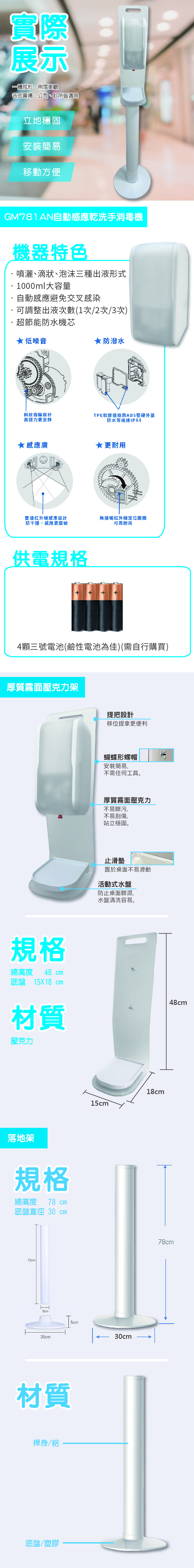 自動酒精機 自動給皂機GM781AN_壓克力支架_落地架.jpg