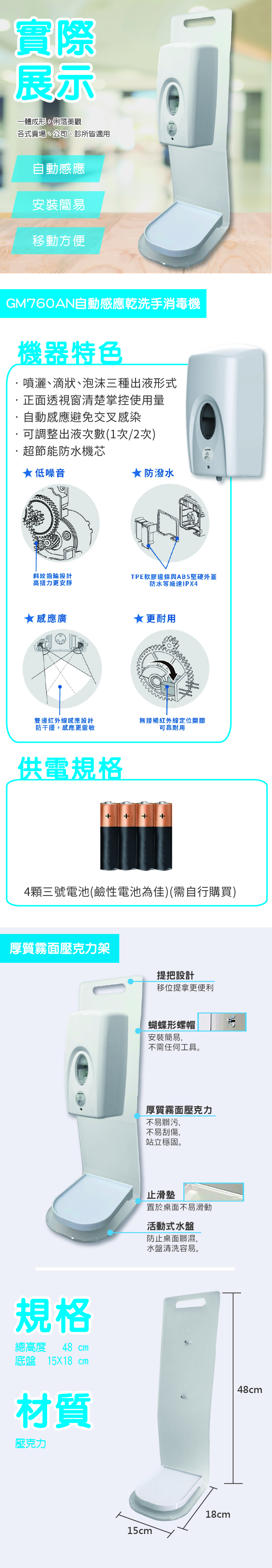 自動酒精機 自動給皂機GM760A_壓客地支架.jpg