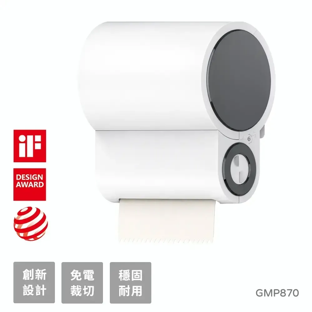 GMP870 免電裁切大捲擦手紙機白底產品照，榮獲德國 iF 與紅點設計大獎標誌