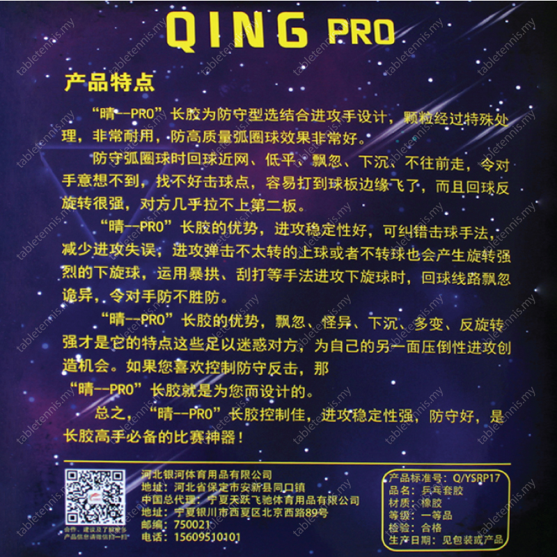 Yinhe-Qing-Pro-P6