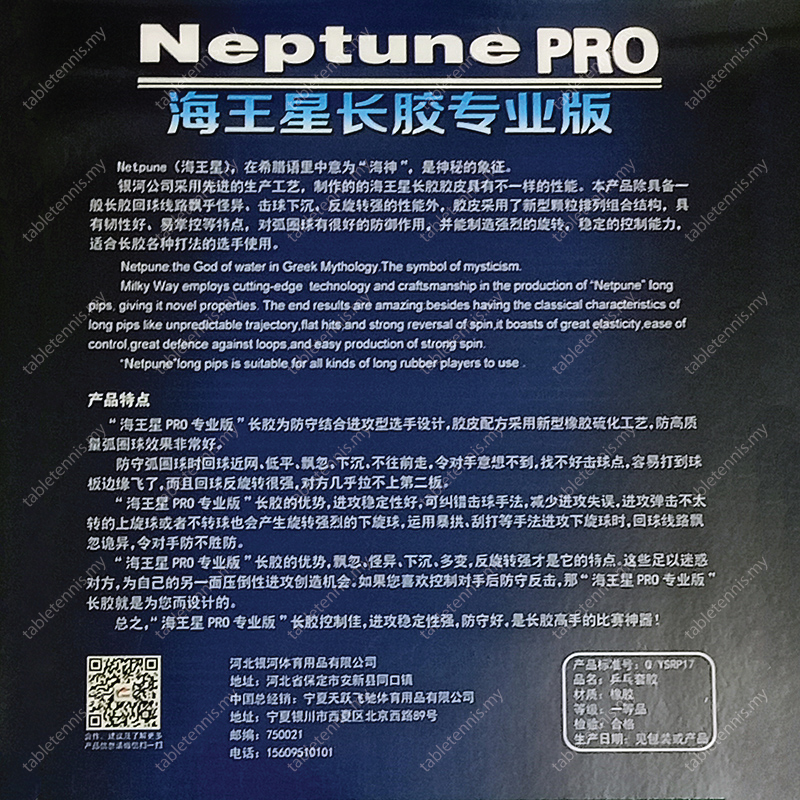 Yinhe-Neptune-Pro-P5