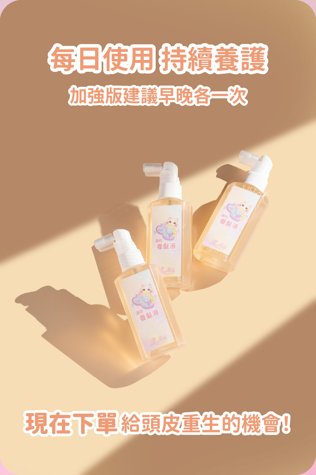 養髮液長條圖_工作區域-1-複本-8