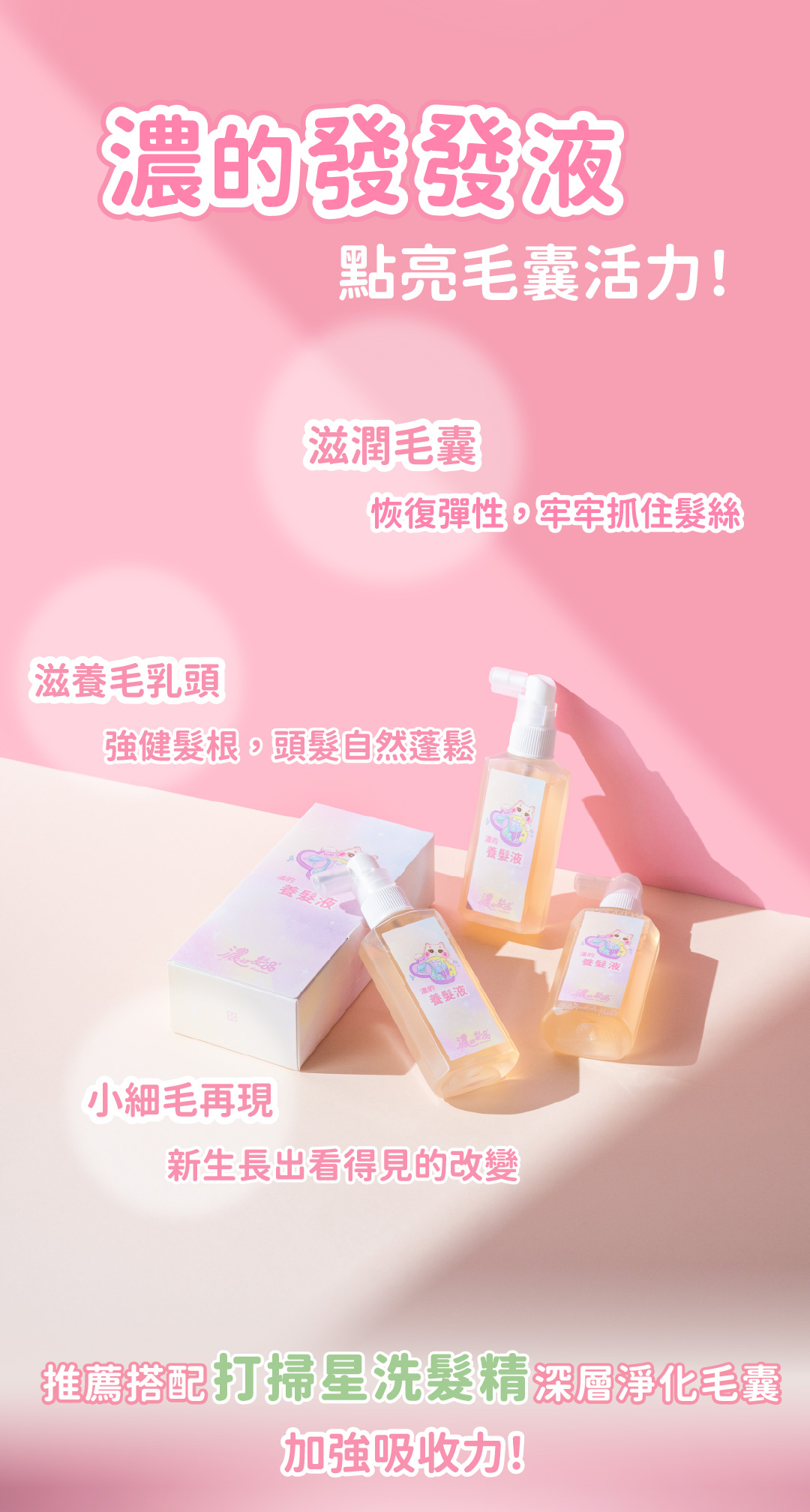 養髮液長條圖-滋潤