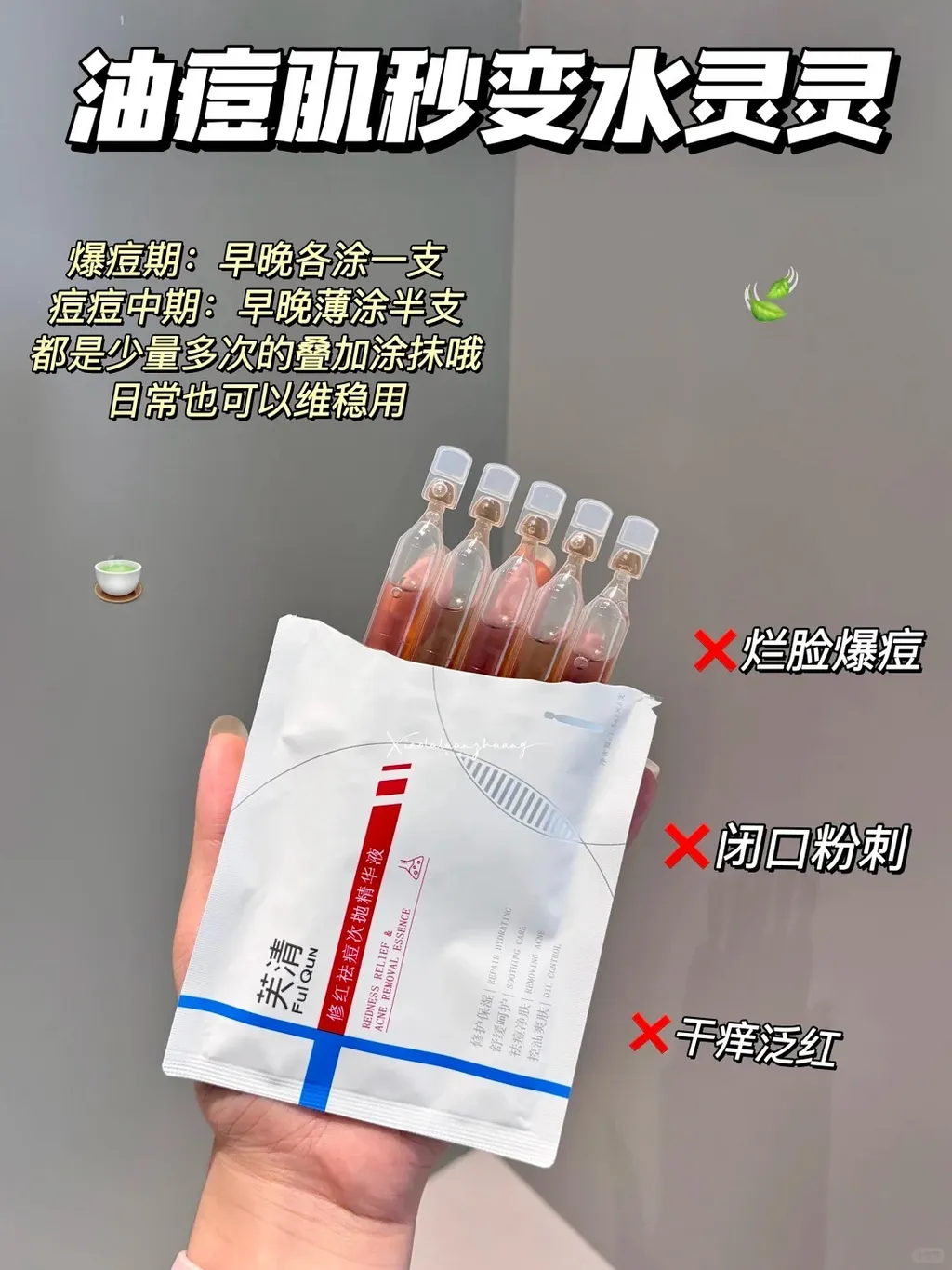 坏了，姐这回真的把痘痘给干掉了_4_小鹿🦌乱撞_来自小红书网页版