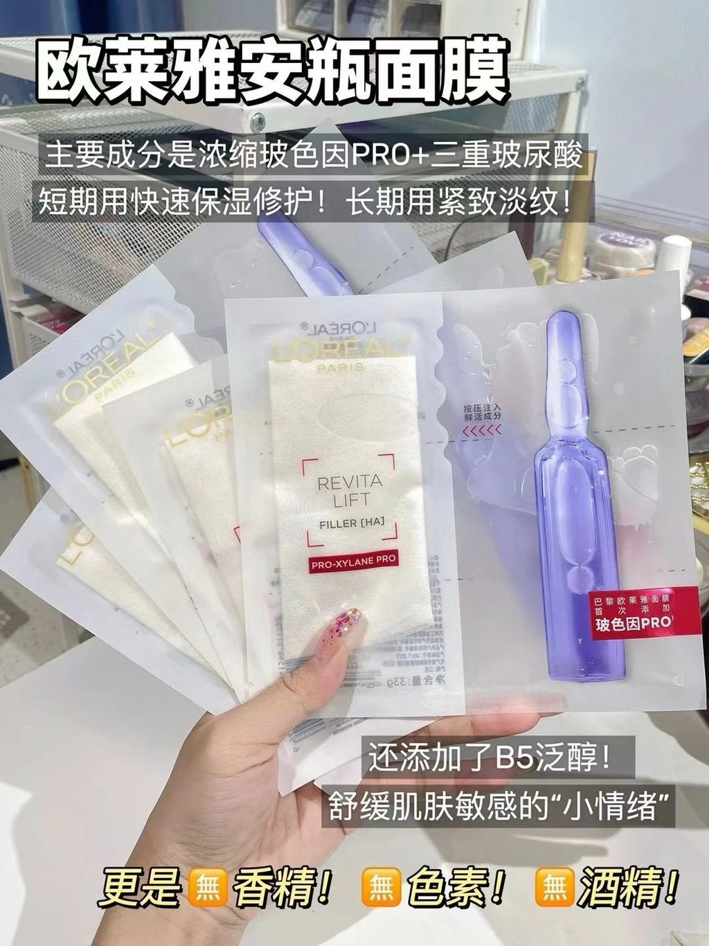 欧莱雅玻色因pro面膜 新品哦～_1_青春小赛道_来自小红书网页版