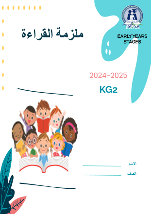 Arabic reading  (2024_2025)PRINT IN B&W