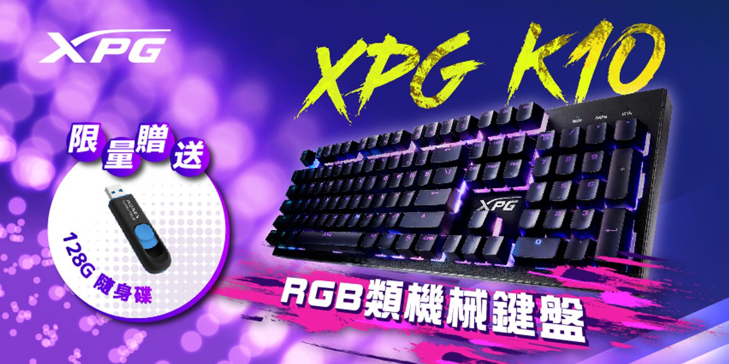 XPG - 授權代理商 | XPG K10