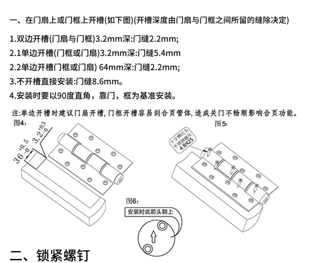 液壓門鉸鍊-6寸安裝說明2