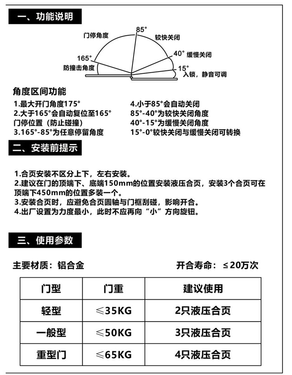 液壓門鉸鍊-5寸安裝說明2