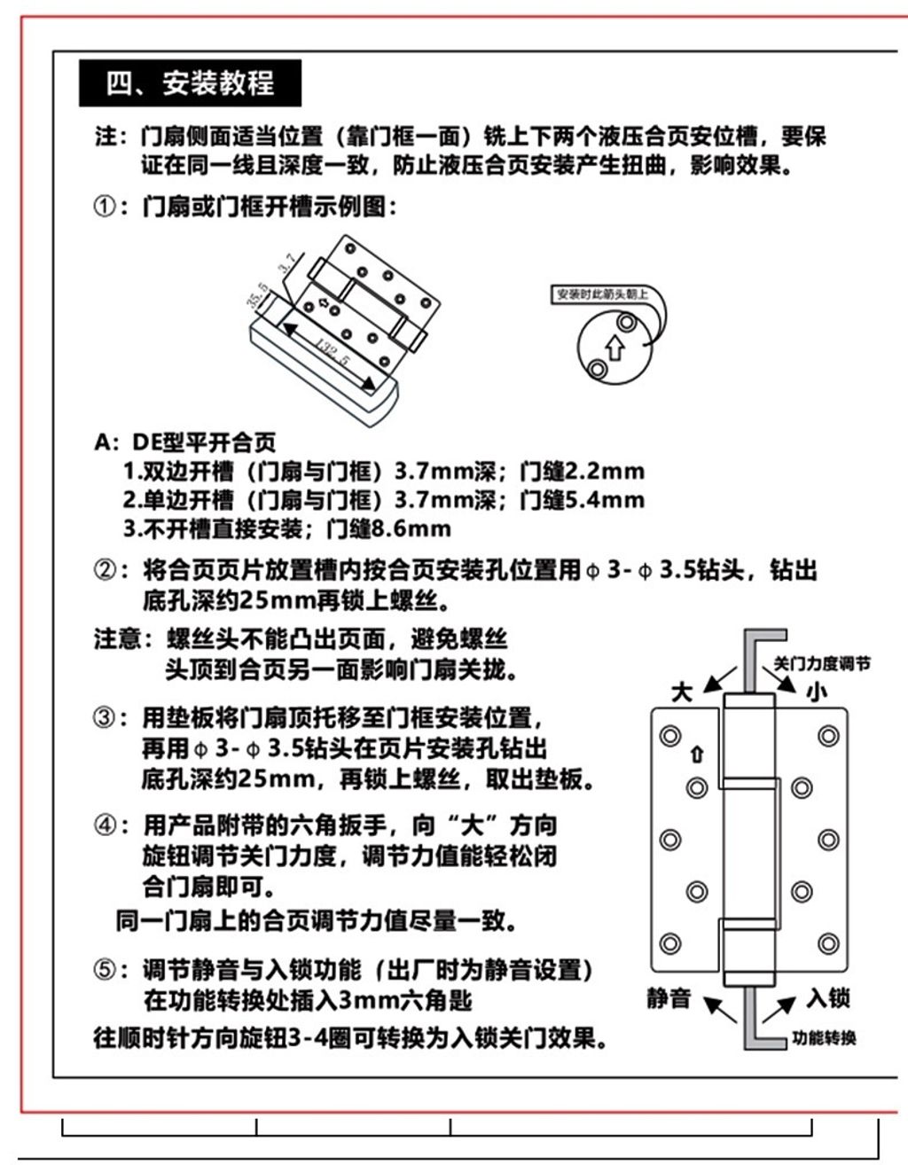 液壓門鉸鍊-5寸安裝說明3