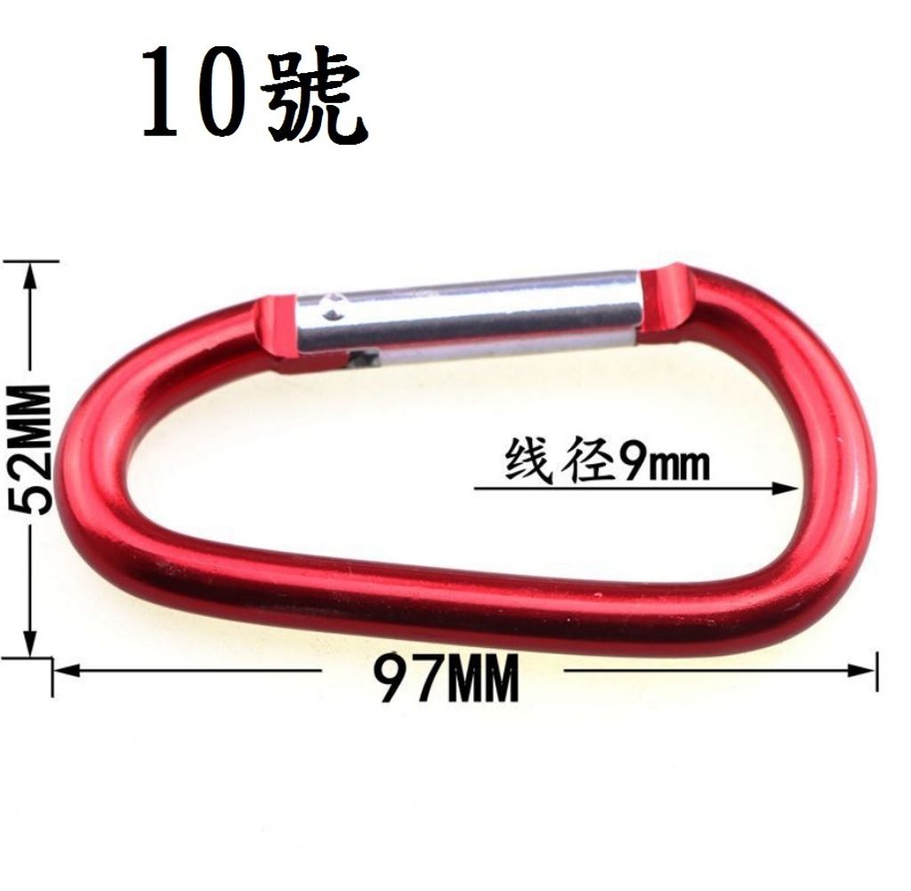 登山扣-D型#10-2