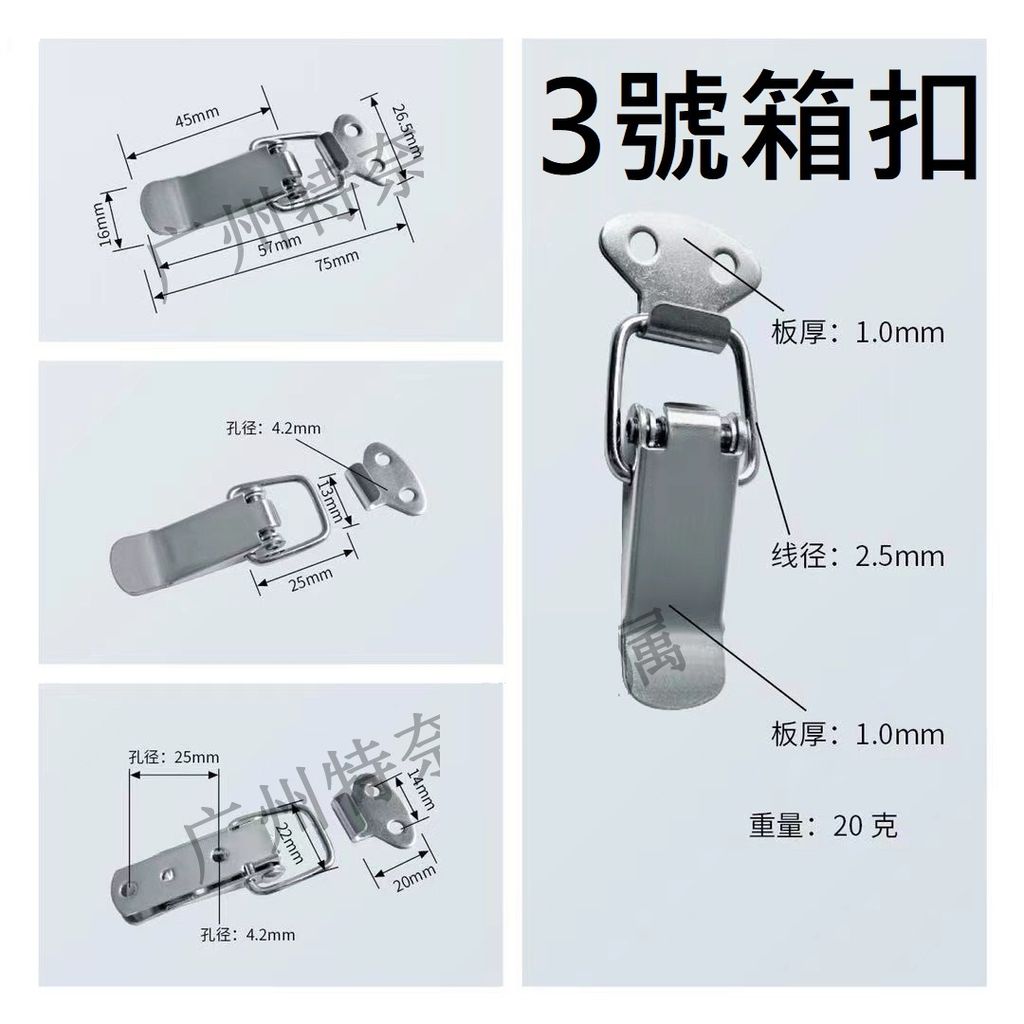 3號箱扣