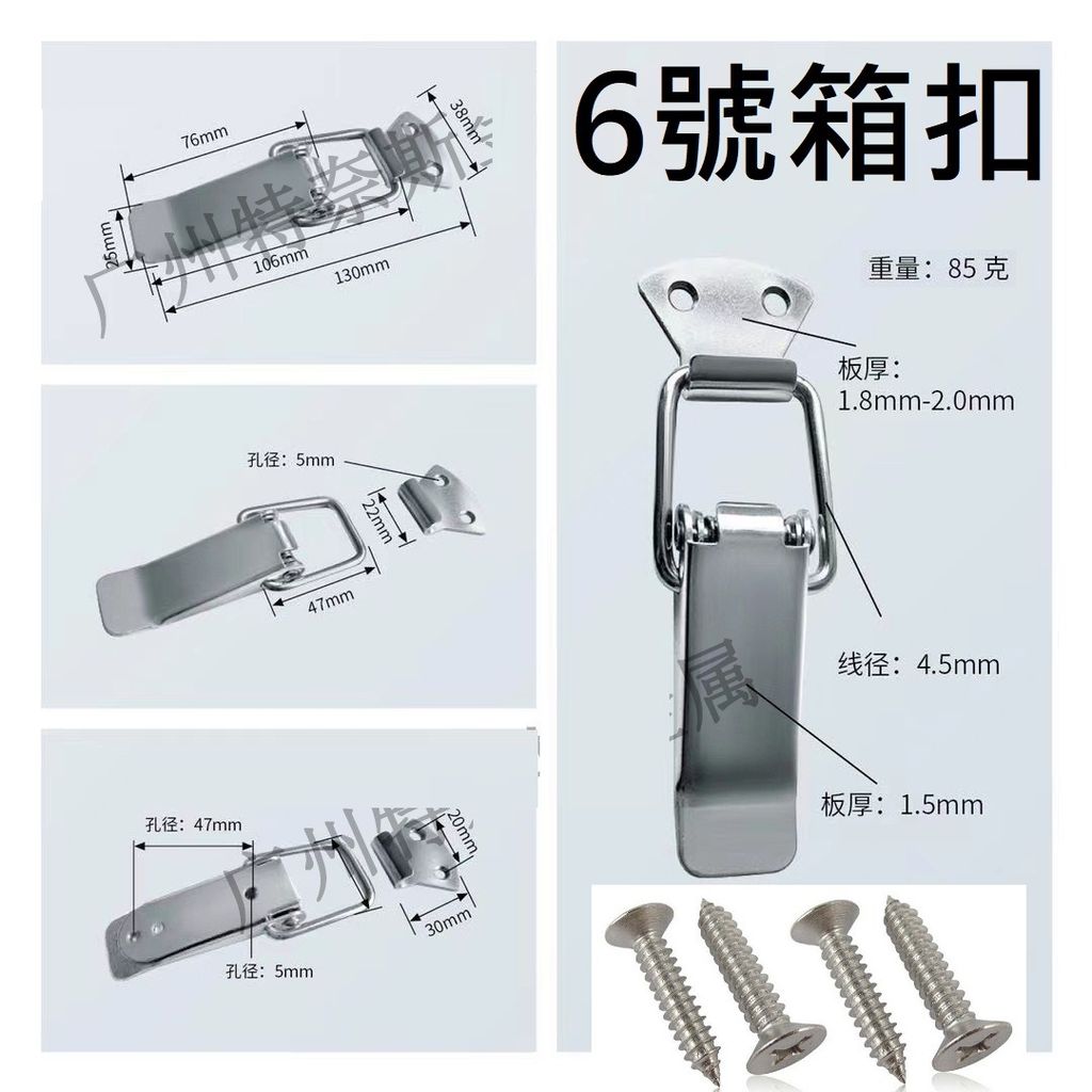 6號箱扣附螺絲