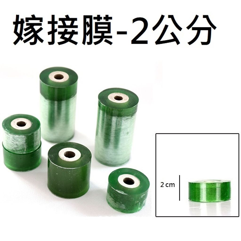 2公分
