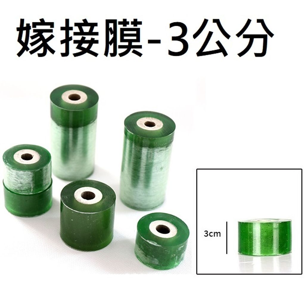 3公分
