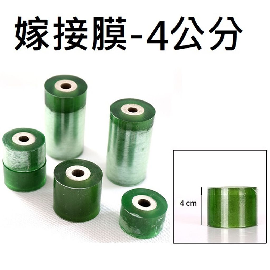 4公分