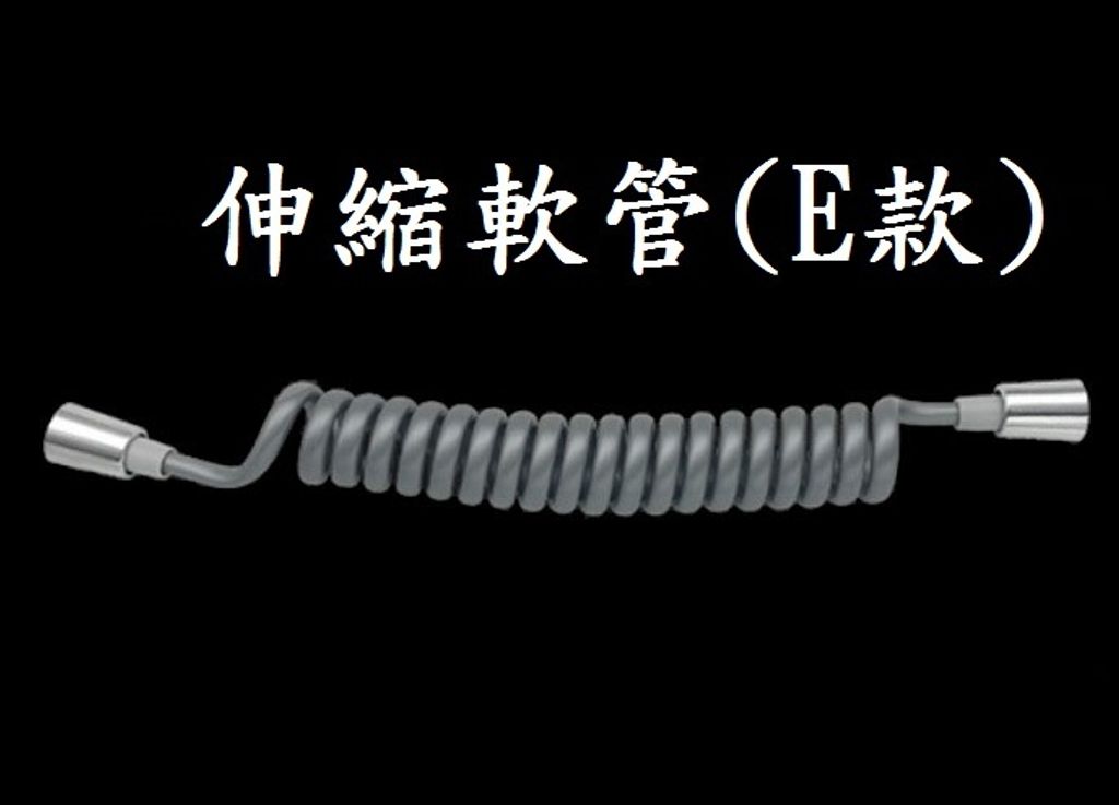XX伸縮軟管7