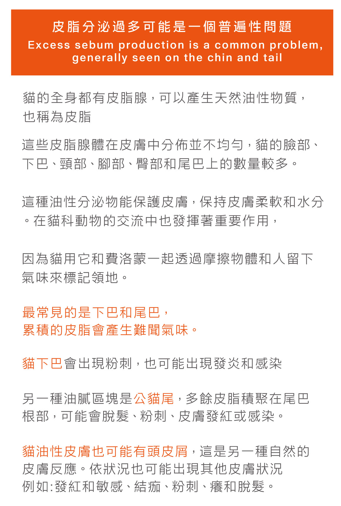 貓的皮毛感覺很油膩，為什麼？大字03