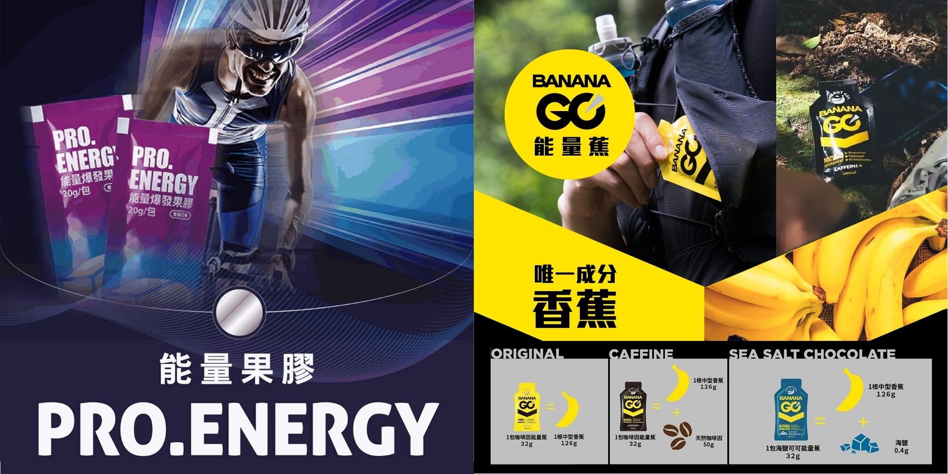 ALFHEIM 愛樂飛休閒館 - P.TEAM PRO. ENERGY/ BANANA GO 口袋香蕉