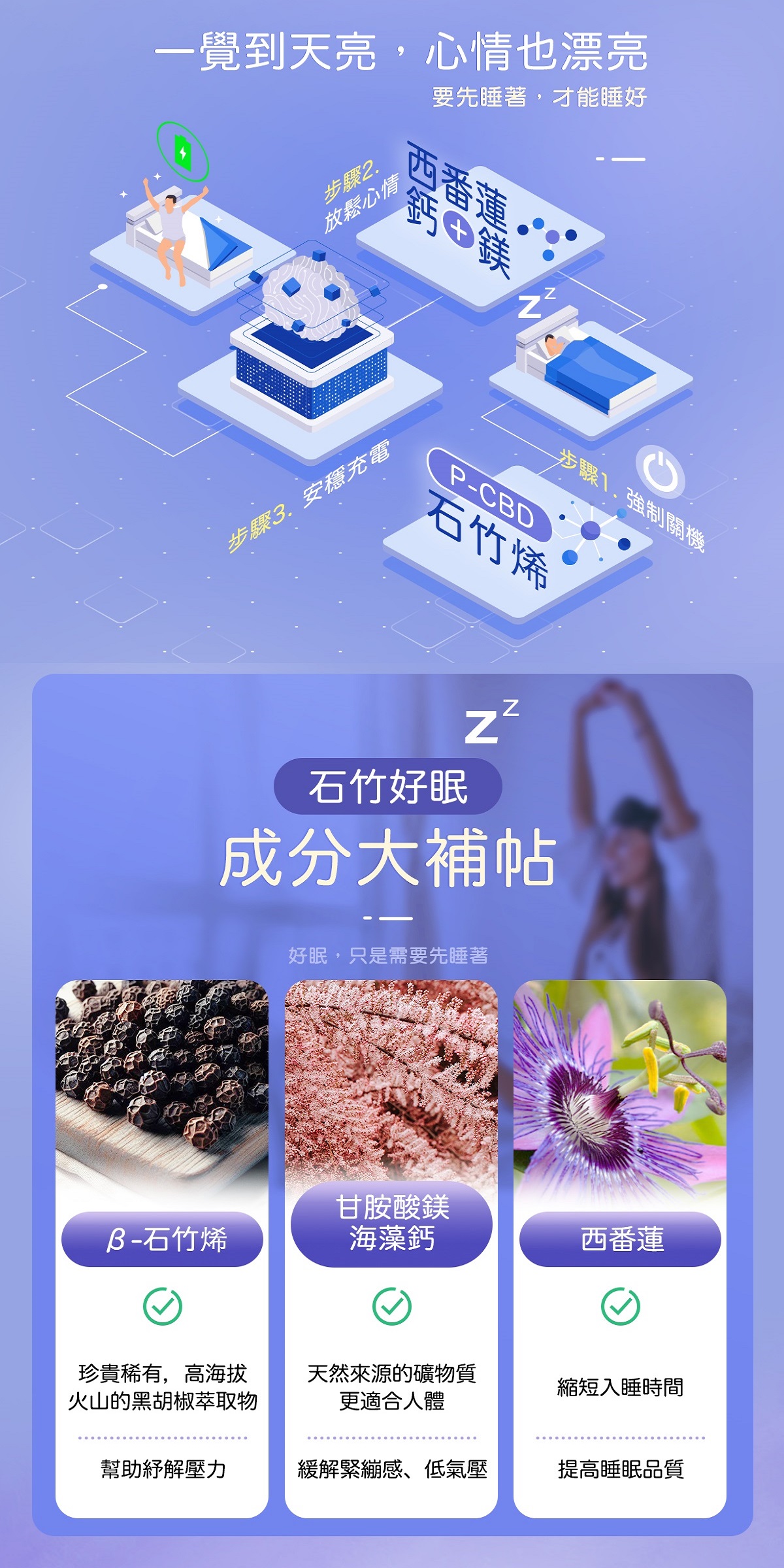 石竹好眠landing page_0311-v2-OK_long03_1200x2592