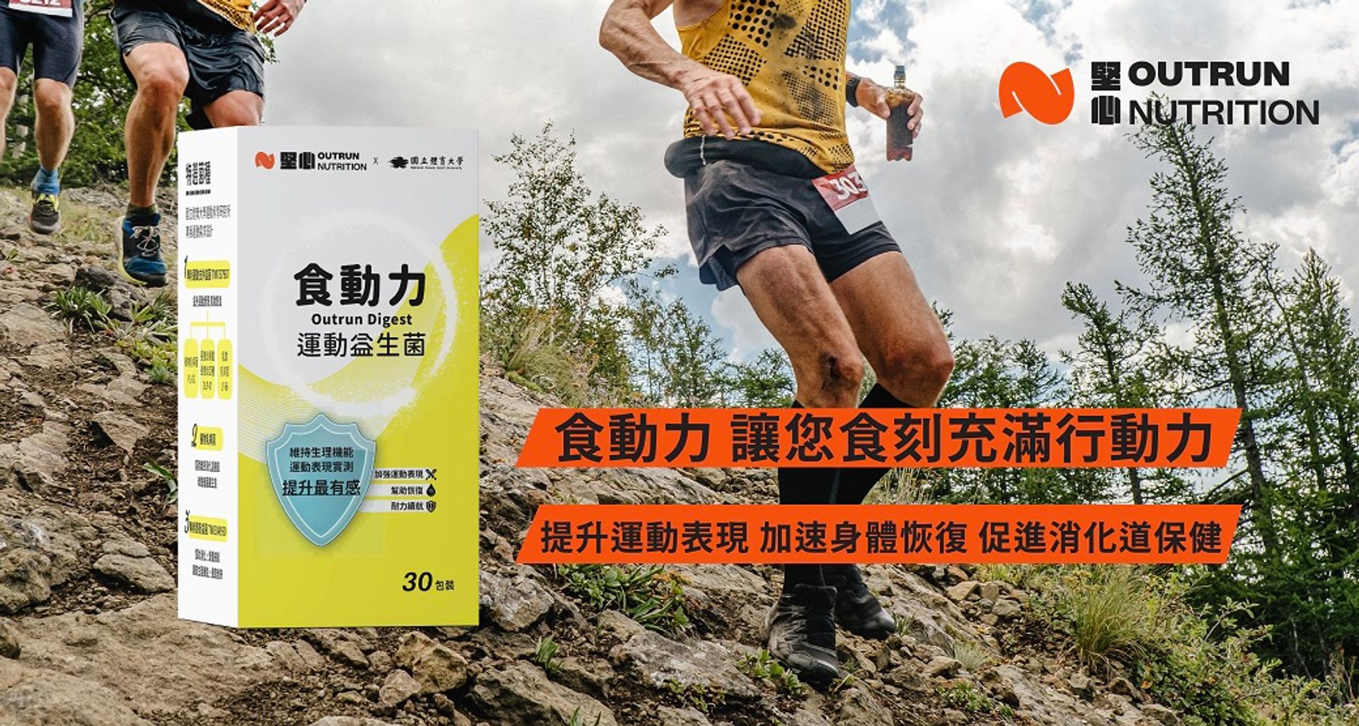 ALFHEIM 愛樂飛休閒館 - 堅心 食動力 運動益生菌