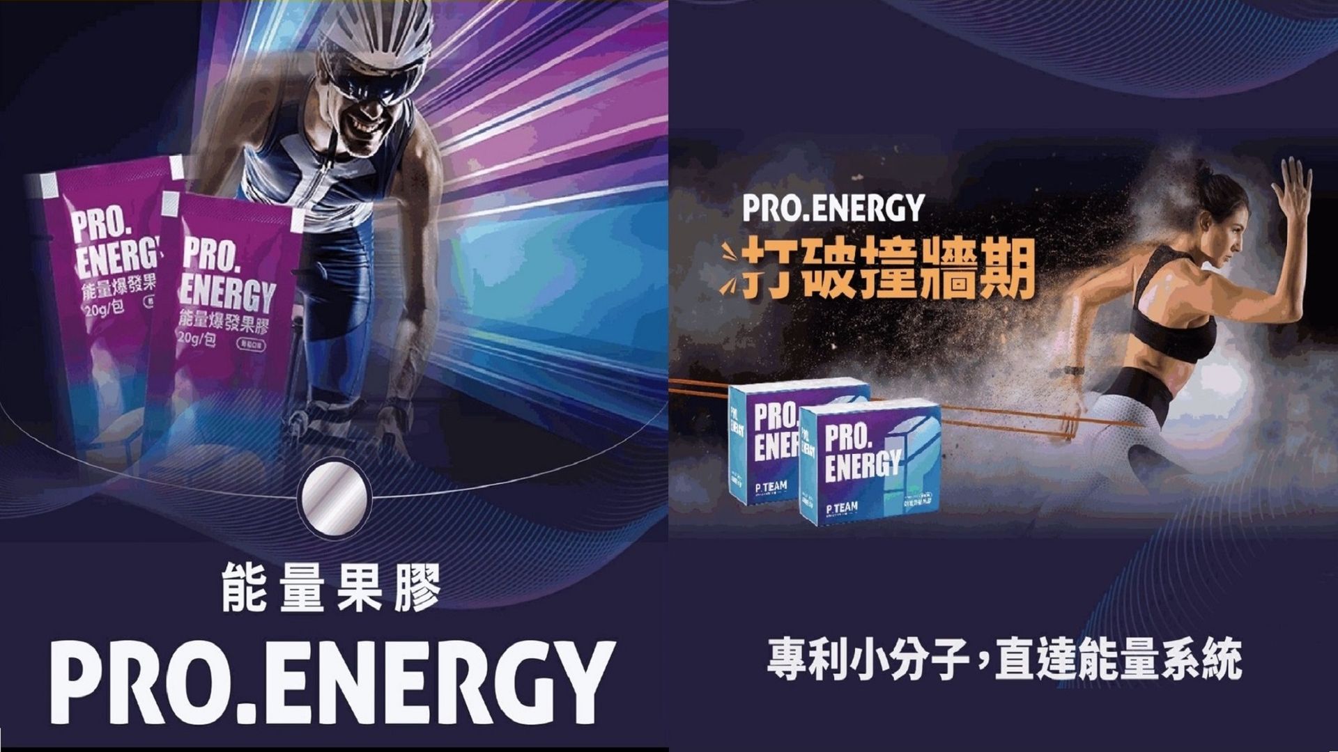 ALFHEIM 愛樂飛休閒館 | P.TEAM 能量爆發果膠