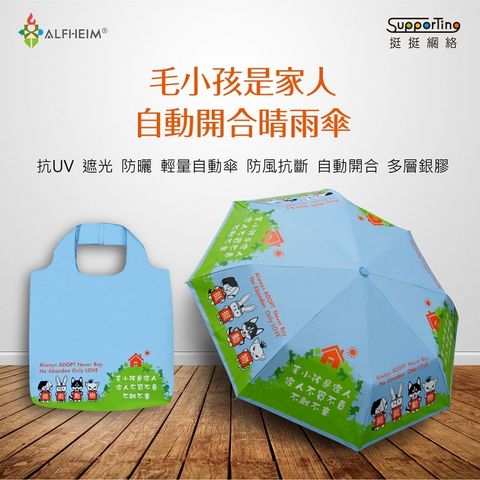 毛小孩是家人自動開收傘_800x800_01.jpg