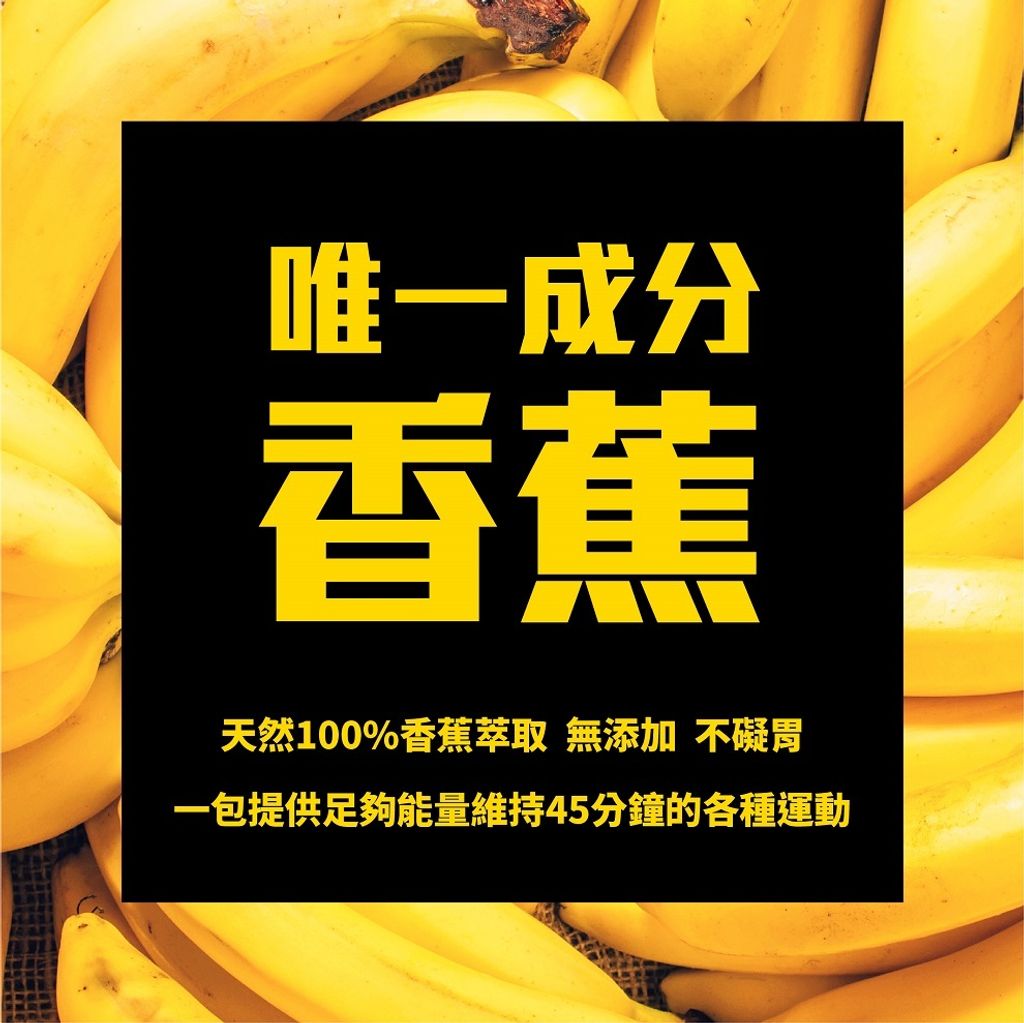 唯一成分香蕉_990