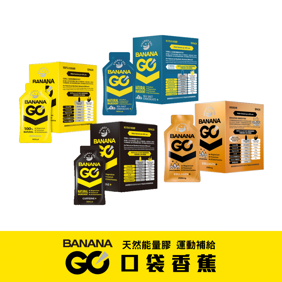 BananaGO全品項_白底_口袋香蕉03_990