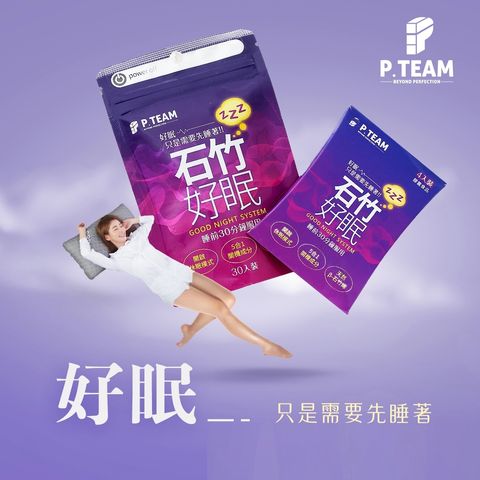 石竹好眠膠囊_封面_1080x1080