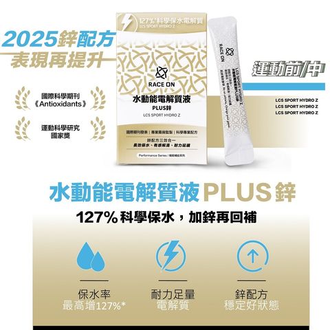 水動能電解質液加鋅_P2_1090