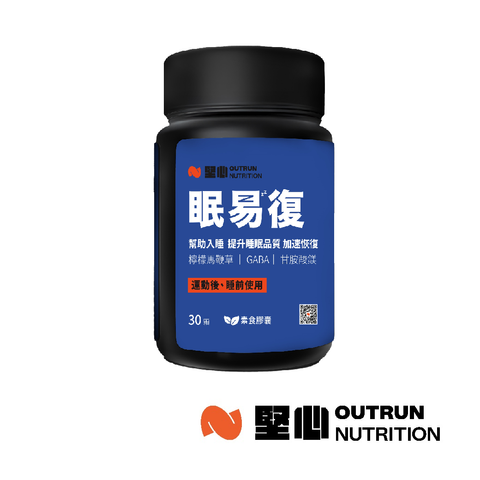 眠易復瓶裝_商品圖_1040_01