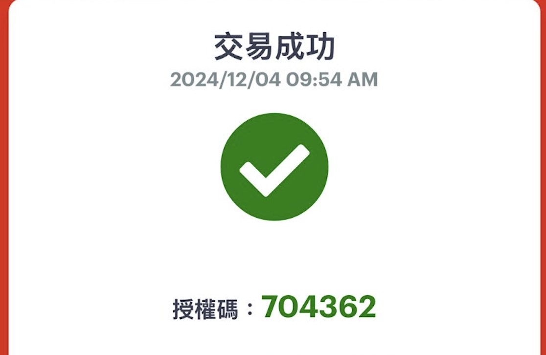 授權碼示意