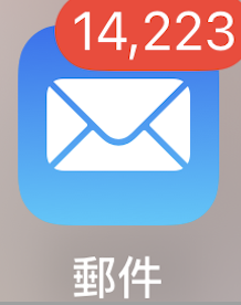 第三方信箱 App
