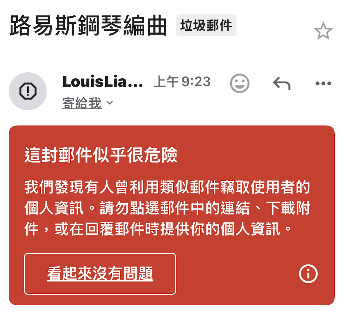 Google 郵件警告範例 1