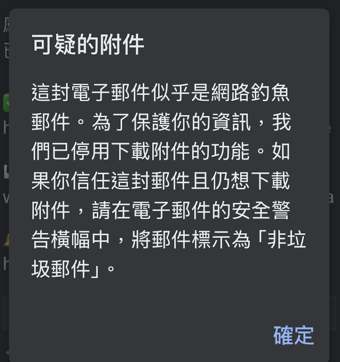 Google 郵件警告範例 2