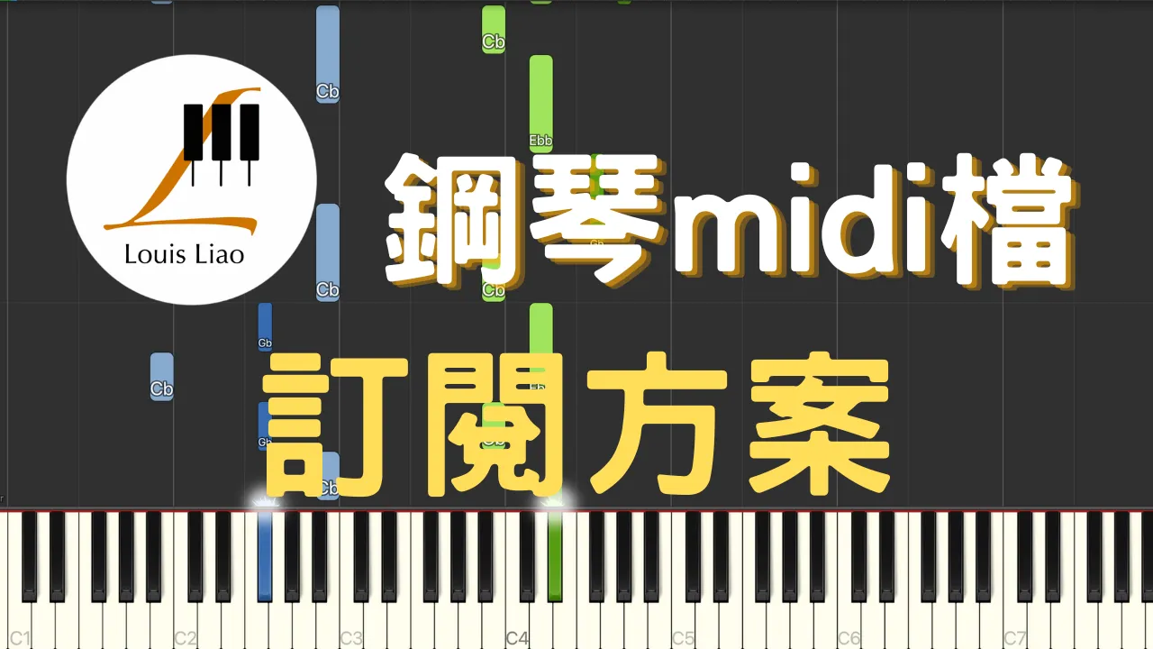 MIDI檔