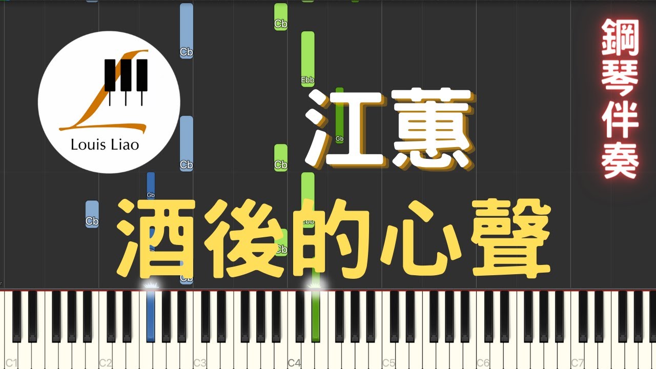 58.江蕙 酒後的心聲 小提琴與鋼琴