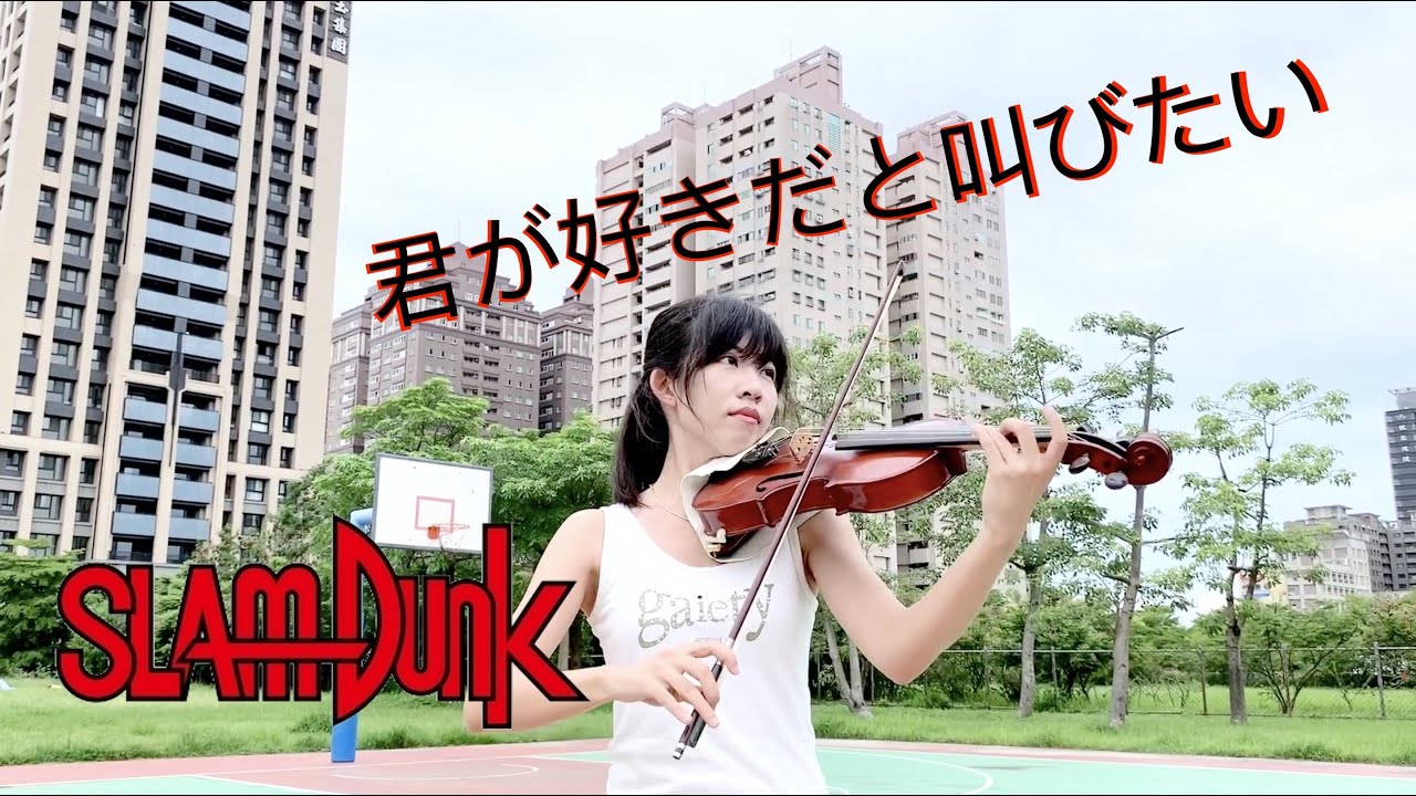 30.BAAD 好想大聲說喜歡你 小提琴與鋼琴