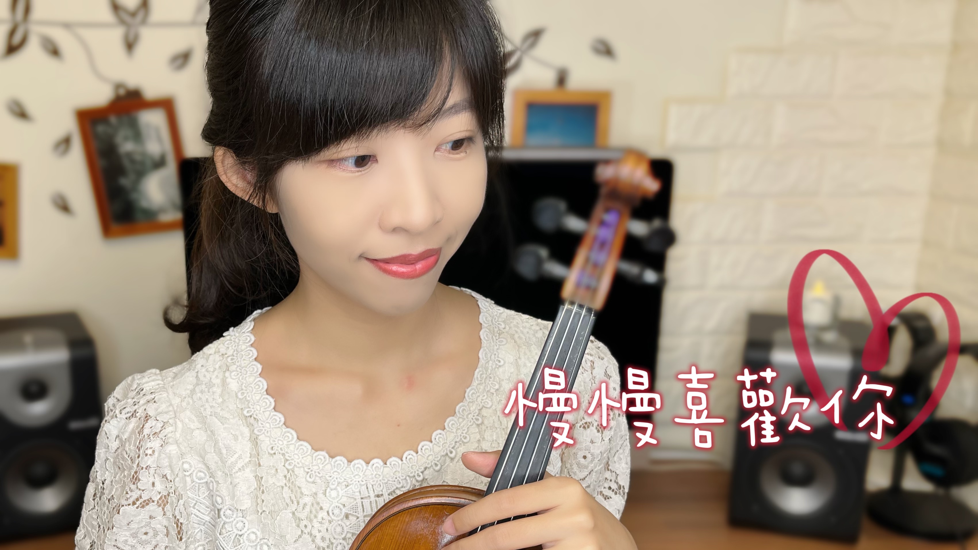 57.莫文蔚 慢慢喜歡你 小提琴與鋼琴