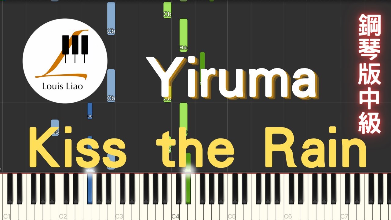 46.Yiruma Kiss the Rain LouisLiao改編鋼琴版 雨的印記