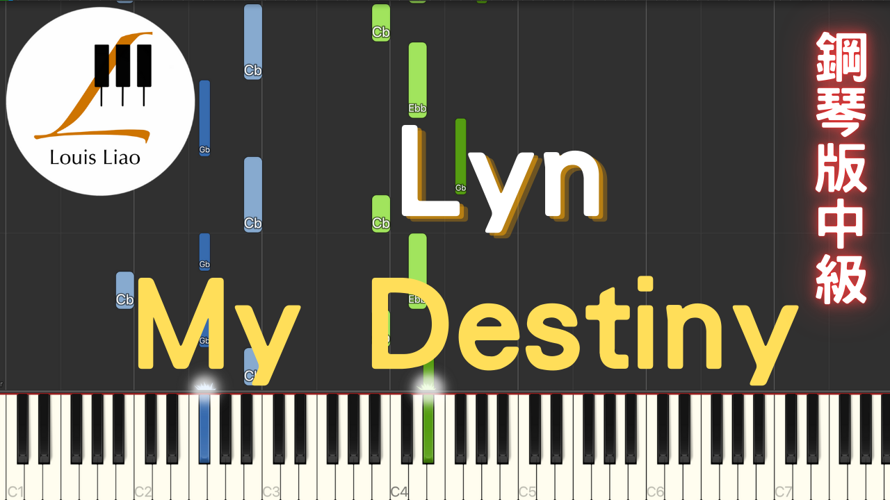 3.Lyn My Destiny 鋼琴版
