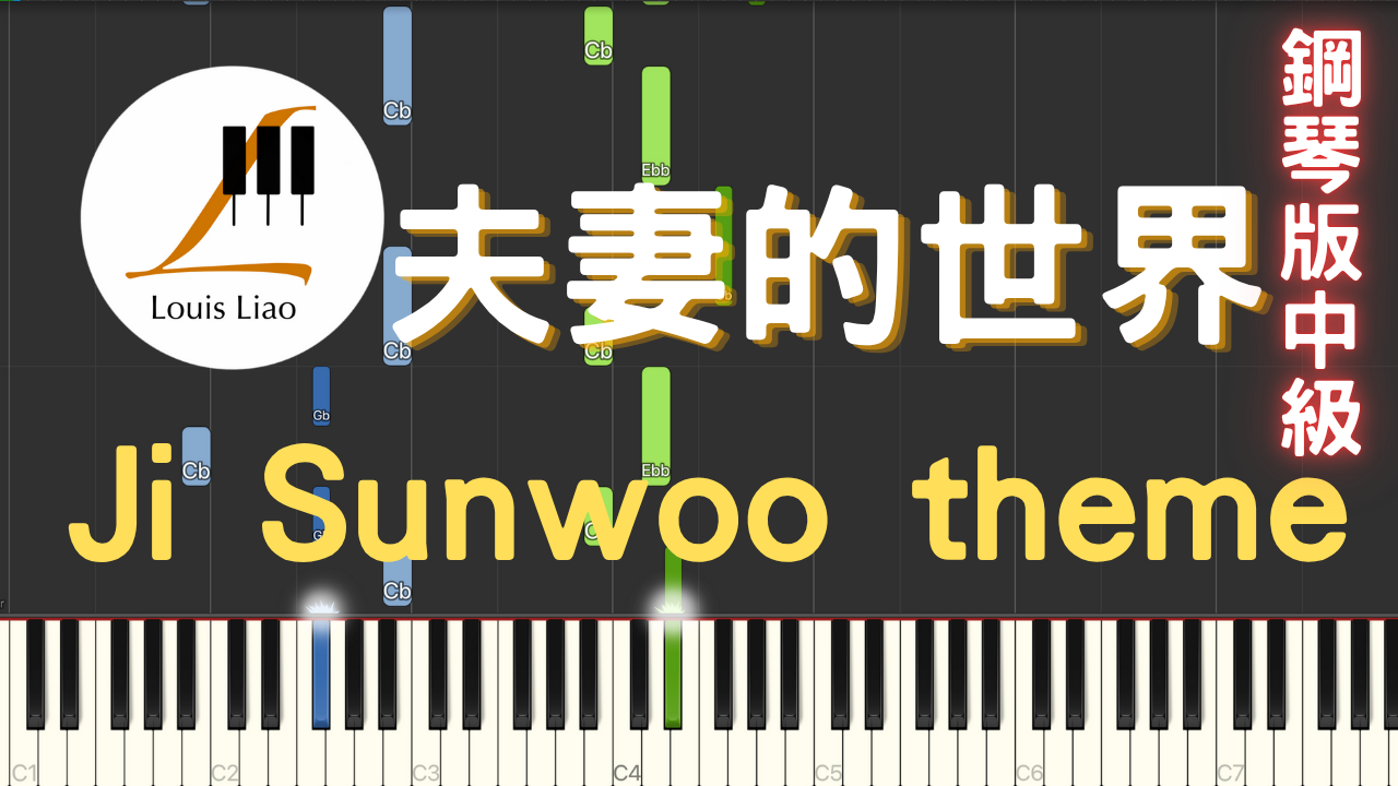 50.池善雨's Theme 鋼琴版