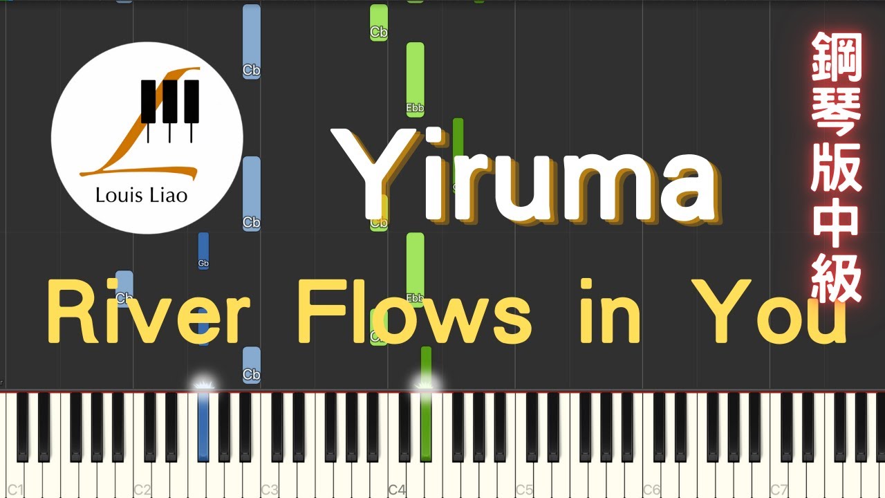 Yiruma River Flows in You 你的心河 鋼琴版