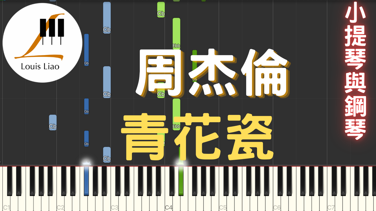 YT 圖片 鋼琴伴奏