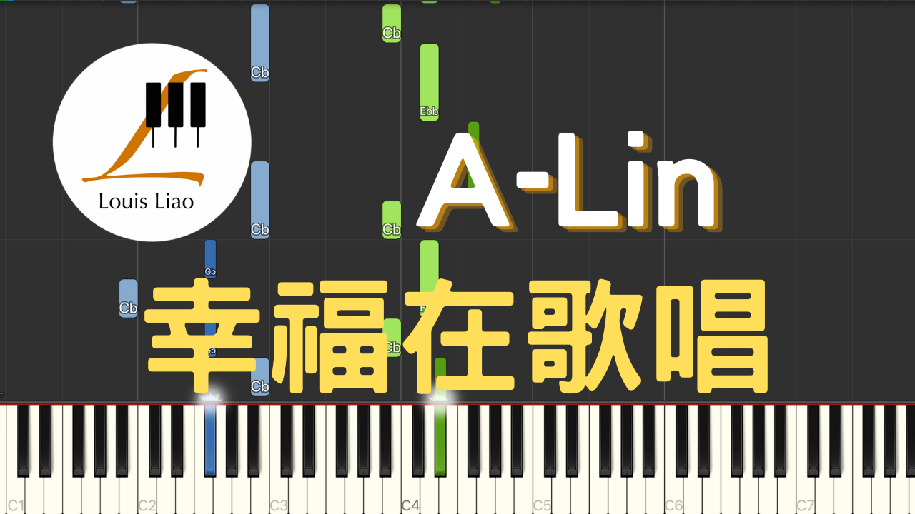 2945.A-Lin-幸福在歌唱 鋼琴原調獨奏樂譜