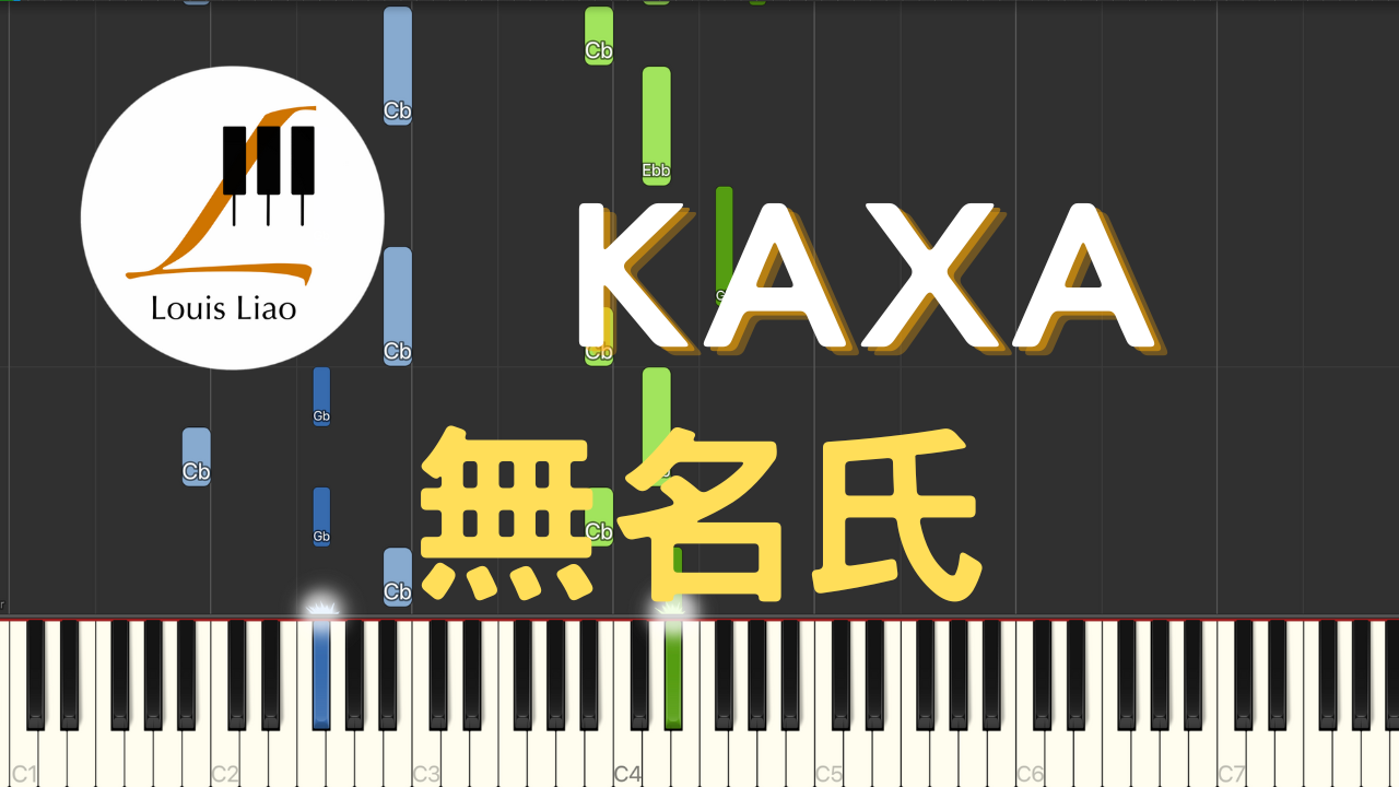 2950.KAXA-無名氏 鋼琴原調獨奏樂譜