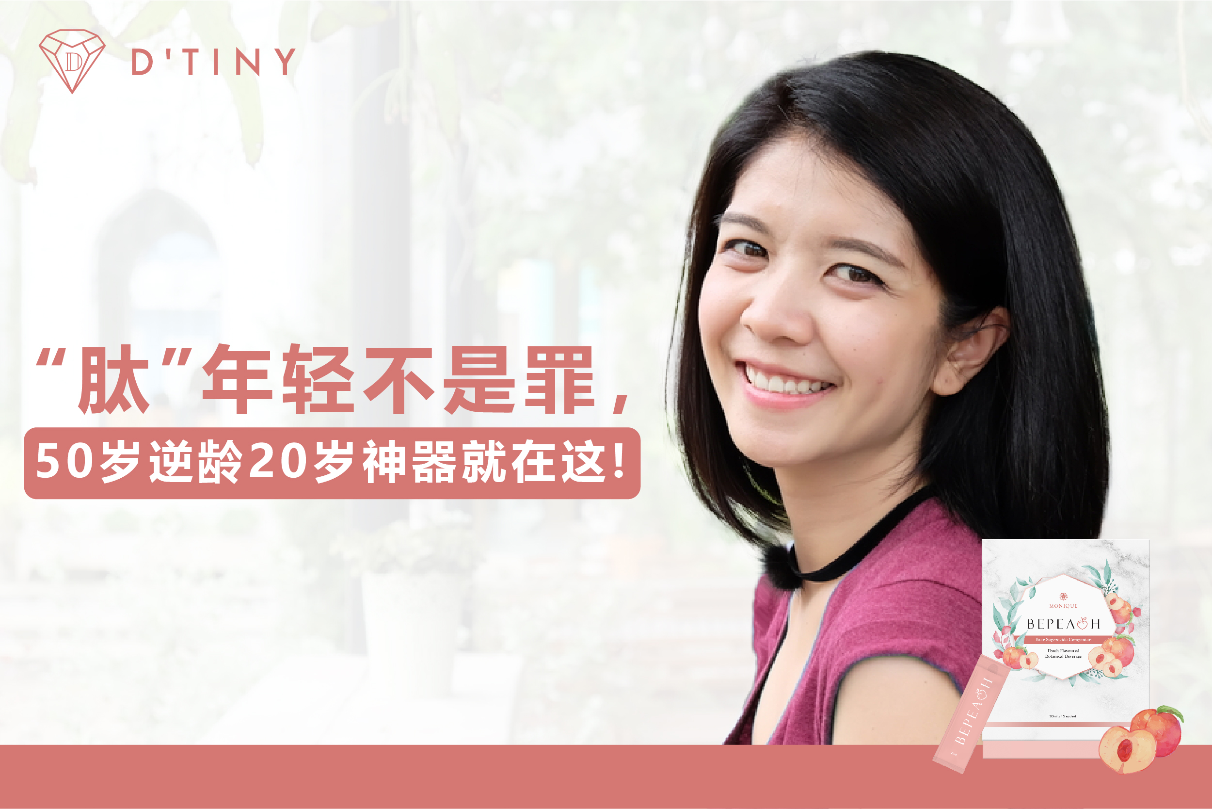 “肽”年轻不是罪,50岁逆龄20岁神器就在这!